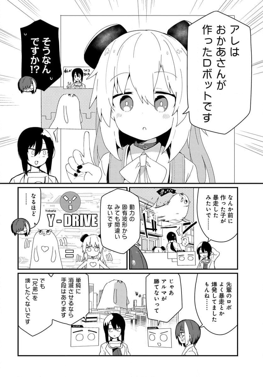 少女型兵器は家族になりたい - 第22話 - Page 4