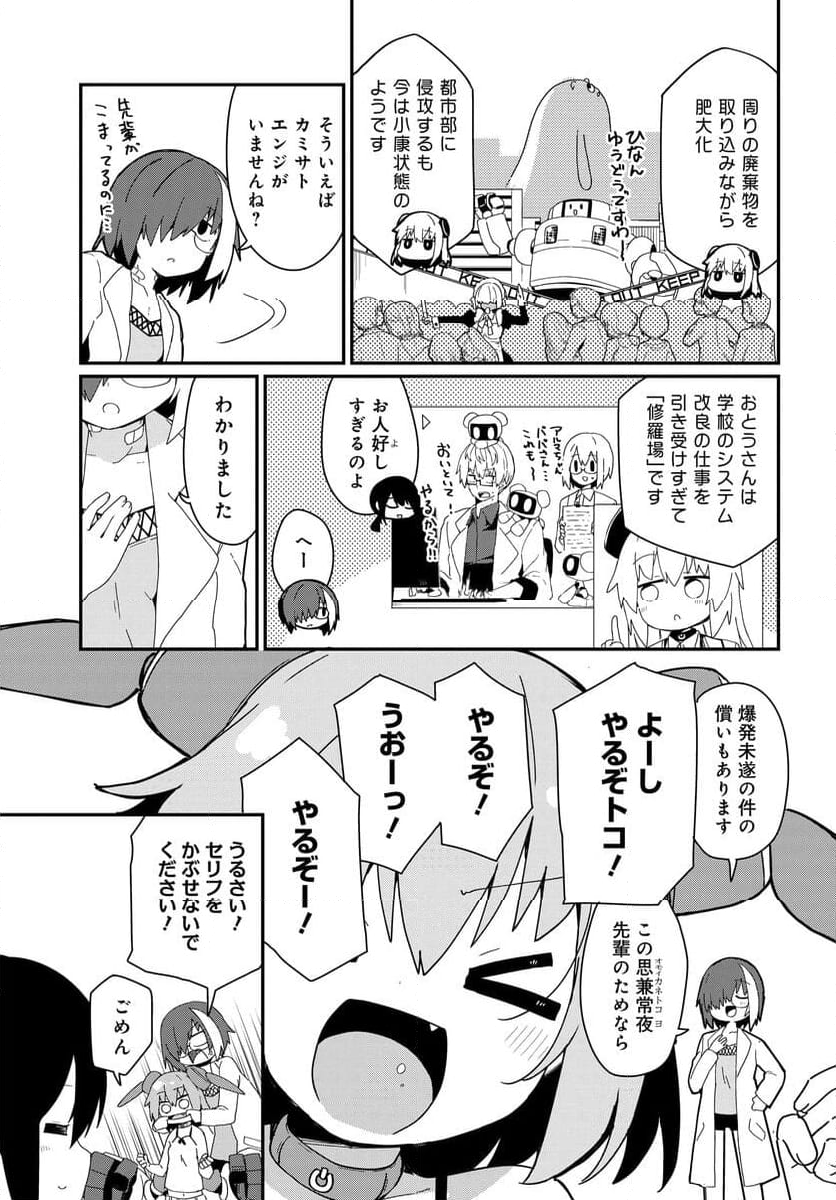 少女型兵器は家族になりたい - 第22話 - Page 5