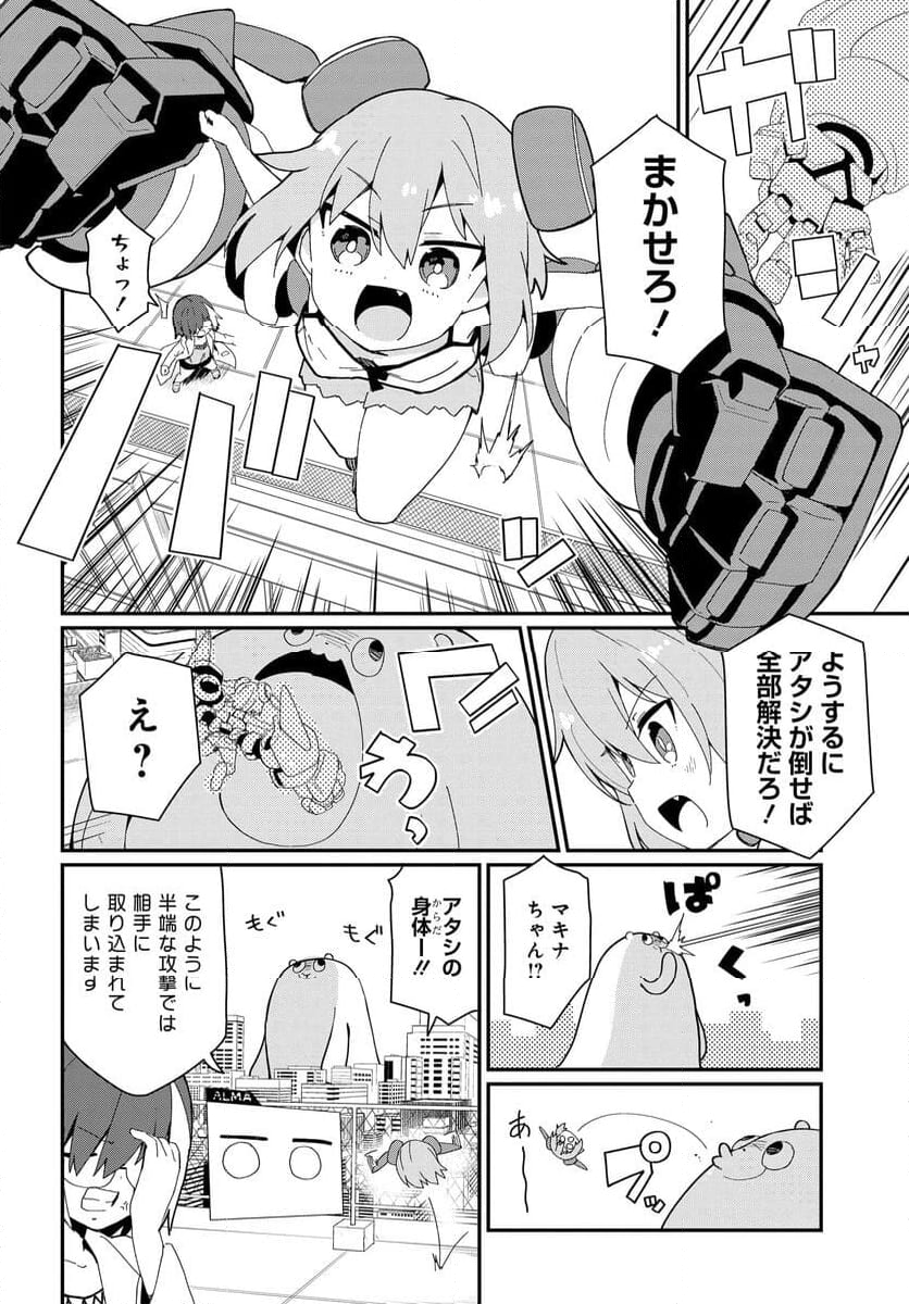 少女型兵器は家族になりたい - 第22話 - Page 6