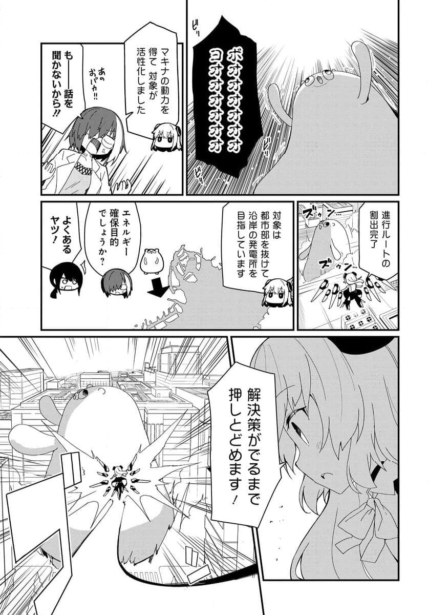 少女型兵器は家族になりたい - 第22話 - Page 7