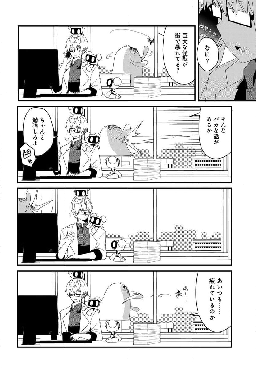 少女型兵器は家族になりたい - 第22話 - Page 8