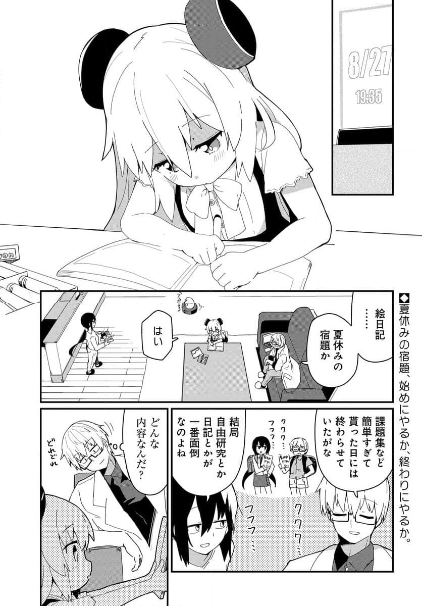 少女型兵器は家族になりたい - 第23話 - Page 1