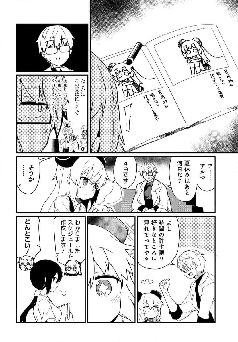 少女型兵器は家族になりたい - 第23話 - Page 2