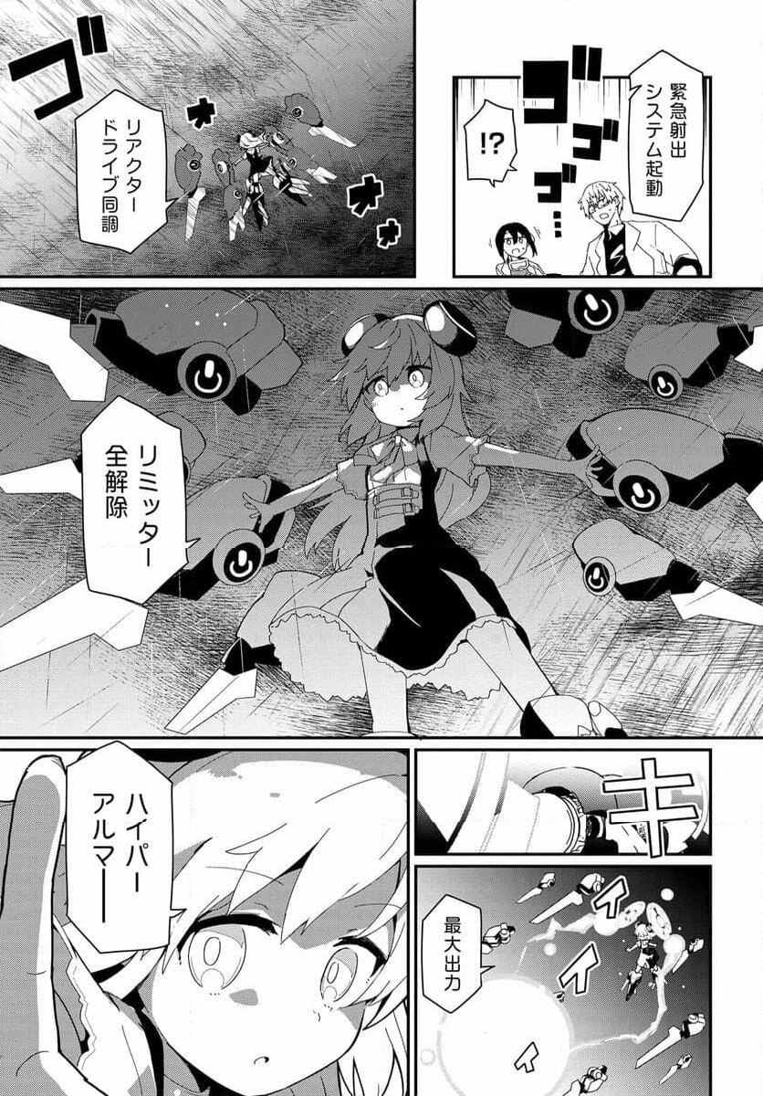 少女型兵器は家族になりたい - 第23話 - Page 11