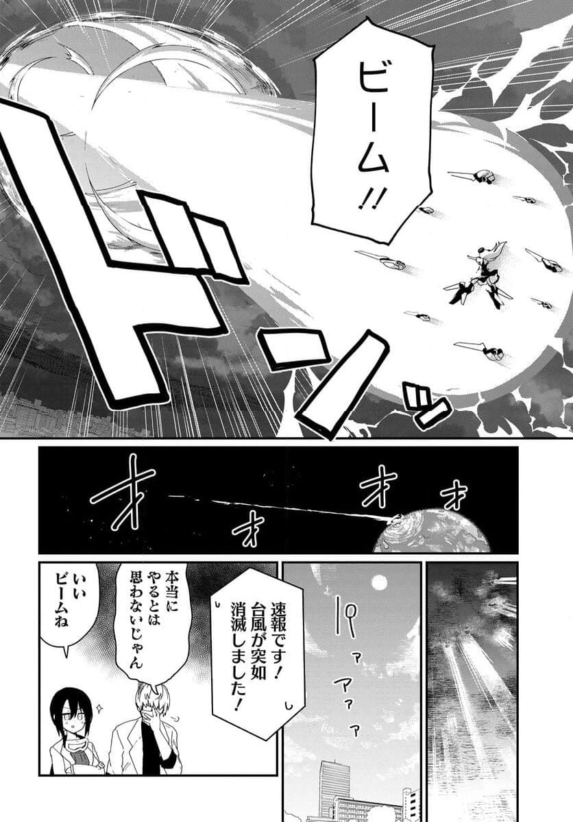 少女型兵器は家族になりたい - 第23話 - Page 12