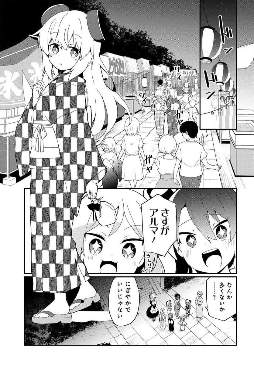 少女型兵器は家族になりたい - 第23話 - Page 13