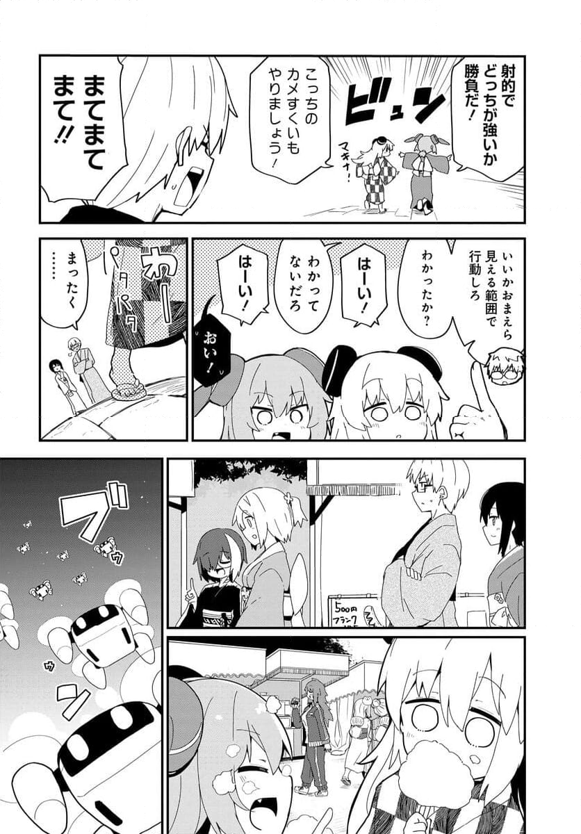 少女型兵器は家族になりたい - 第23話 - Page 14