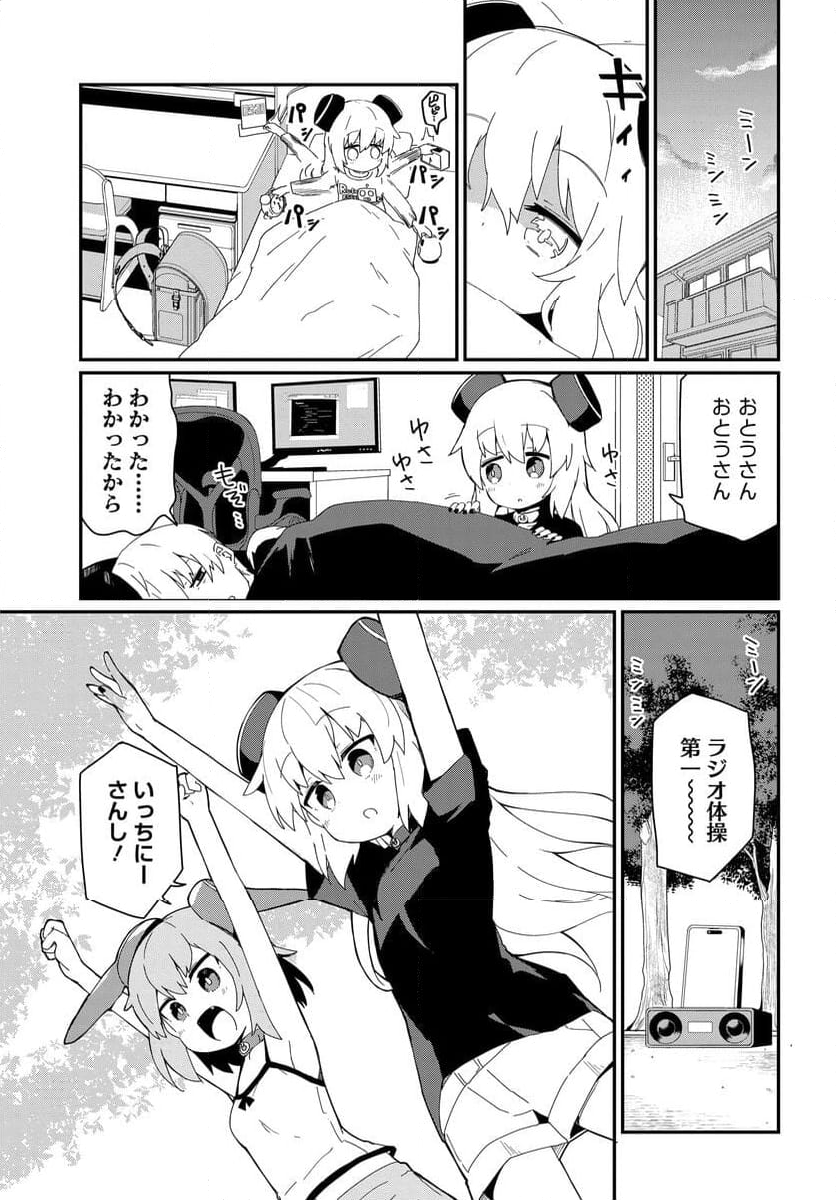 少女型兵器は家族になりたい - 第23話 - Page 3