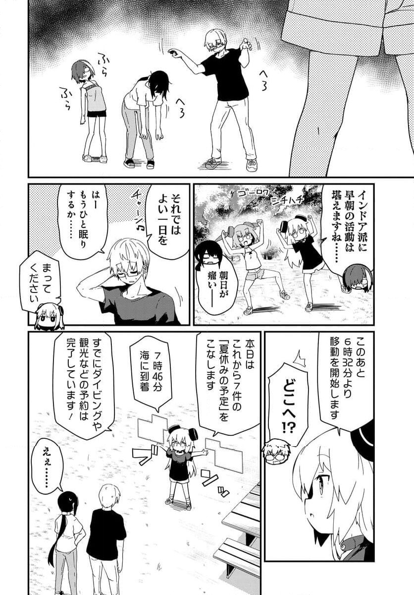 少女型兵器は家族になりたい - 第23話 - Page 4