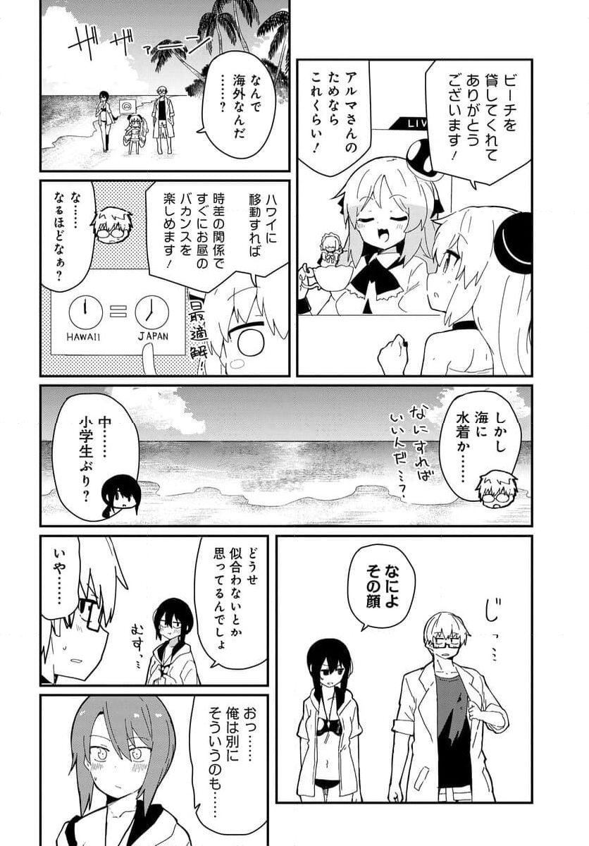 少女型兵器は家族になりたい - 第23話 - Page 6