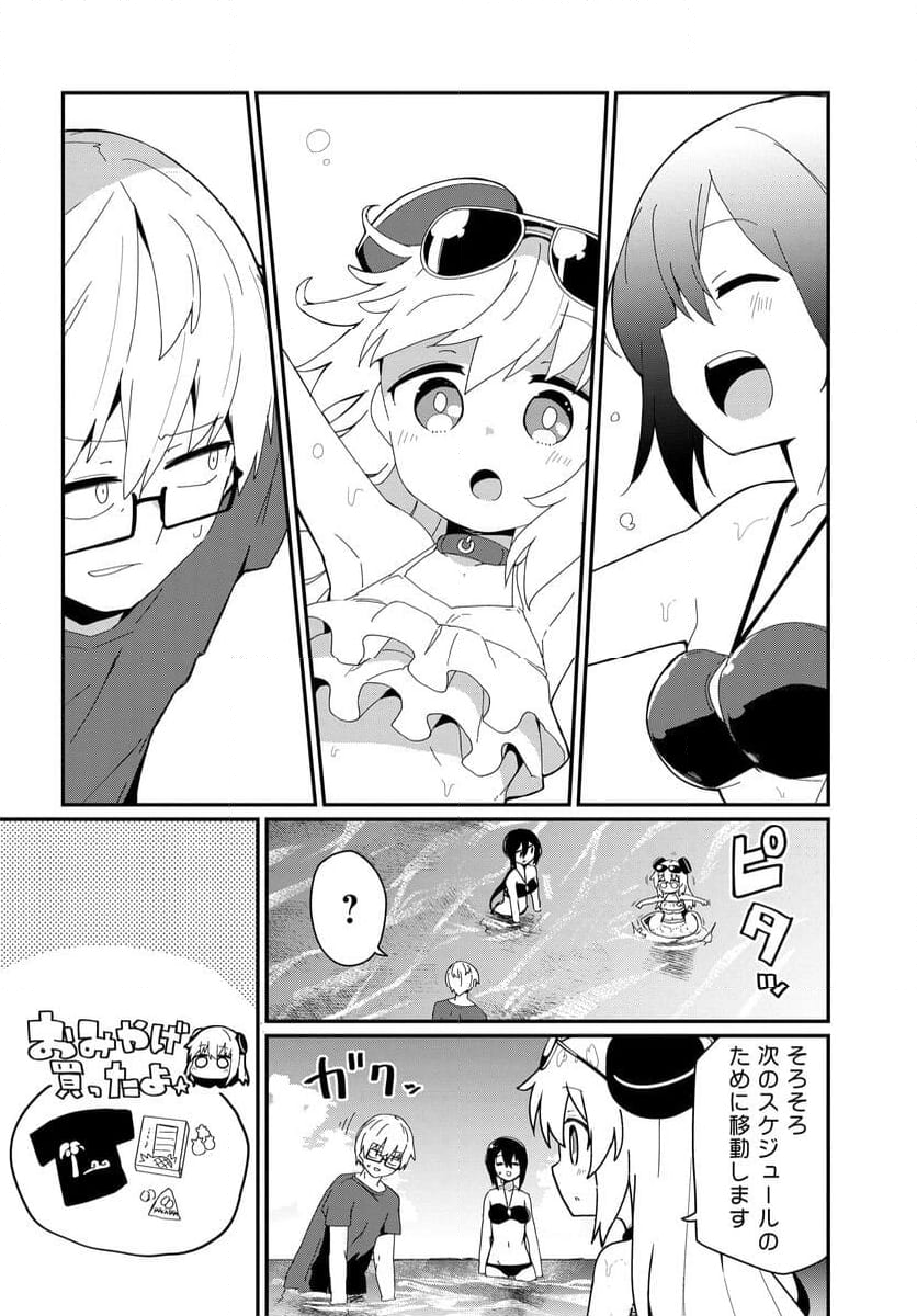 少女型兵器は家族になりたい - 第23話 - Page 8