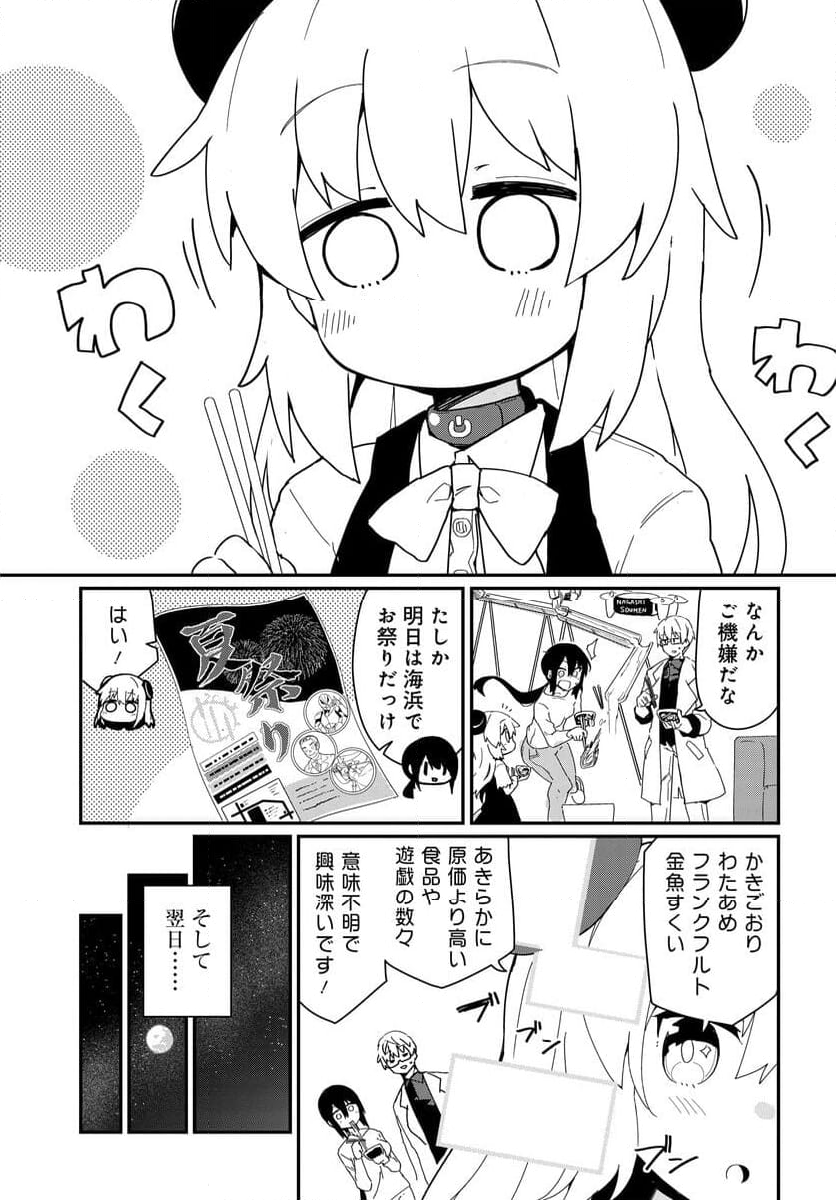 少女型兵器は家族になりたい - 第23話 - Page 9