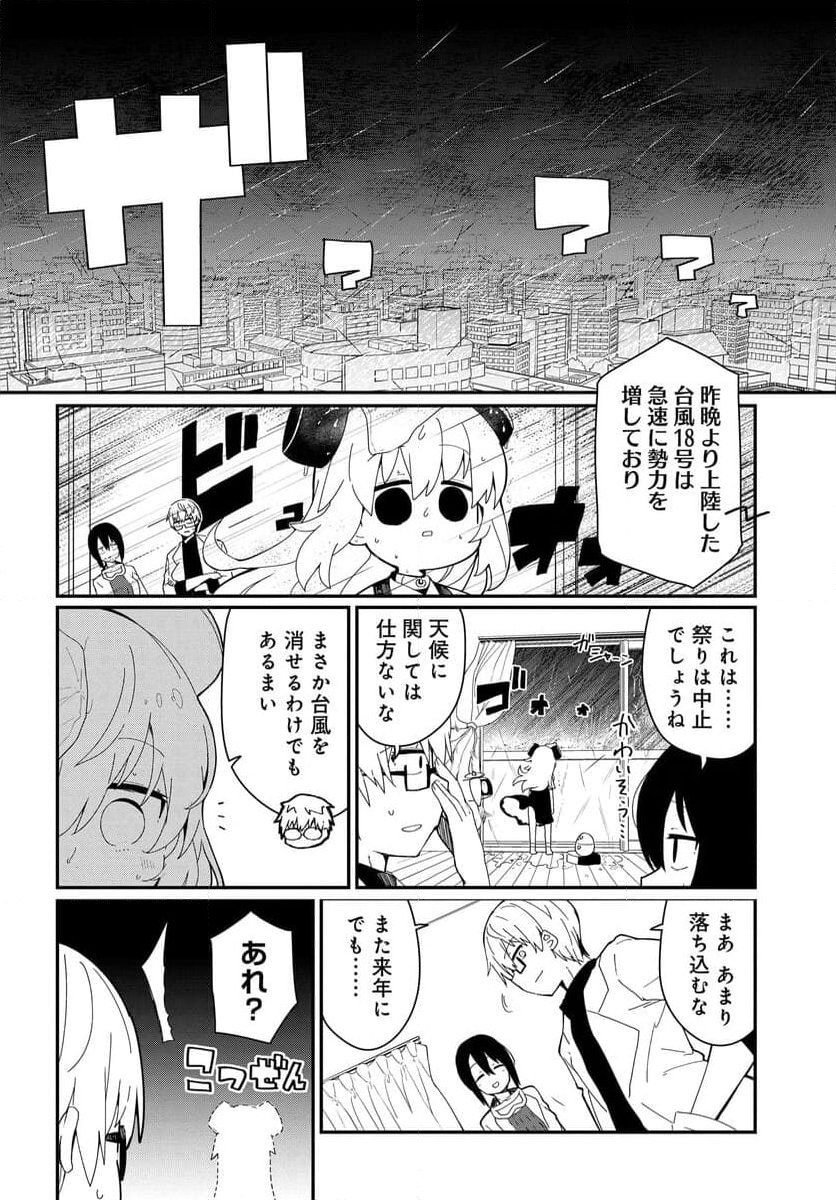 少女型兵器は家族になりたい - 第23話 - Page 10