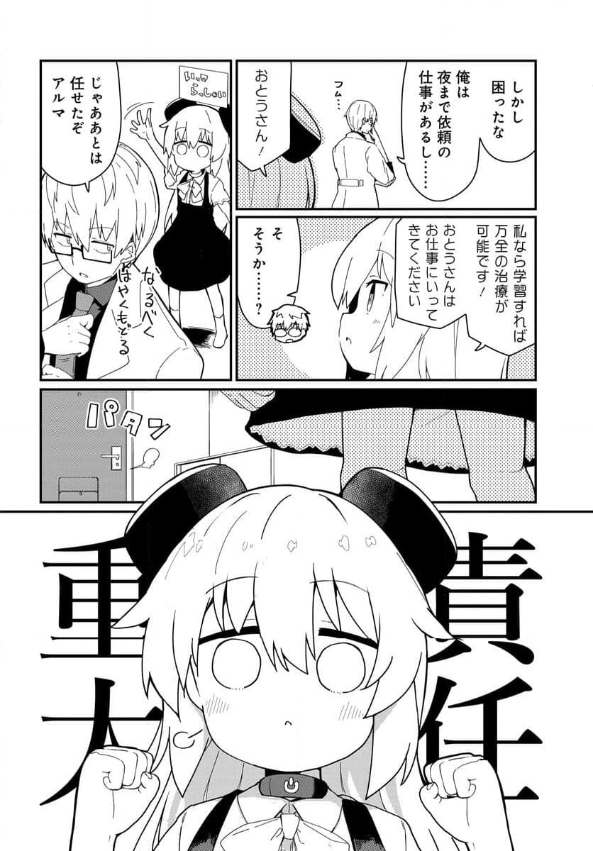 少女型兵器は家族になりたい - 第24話 - Page 2