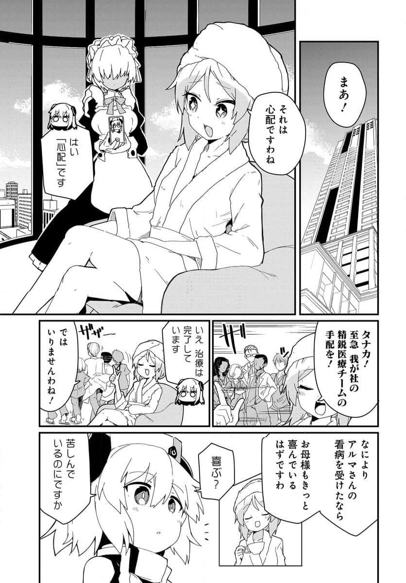 少女型兵器は家族になりたい - 第24話 - Page 11