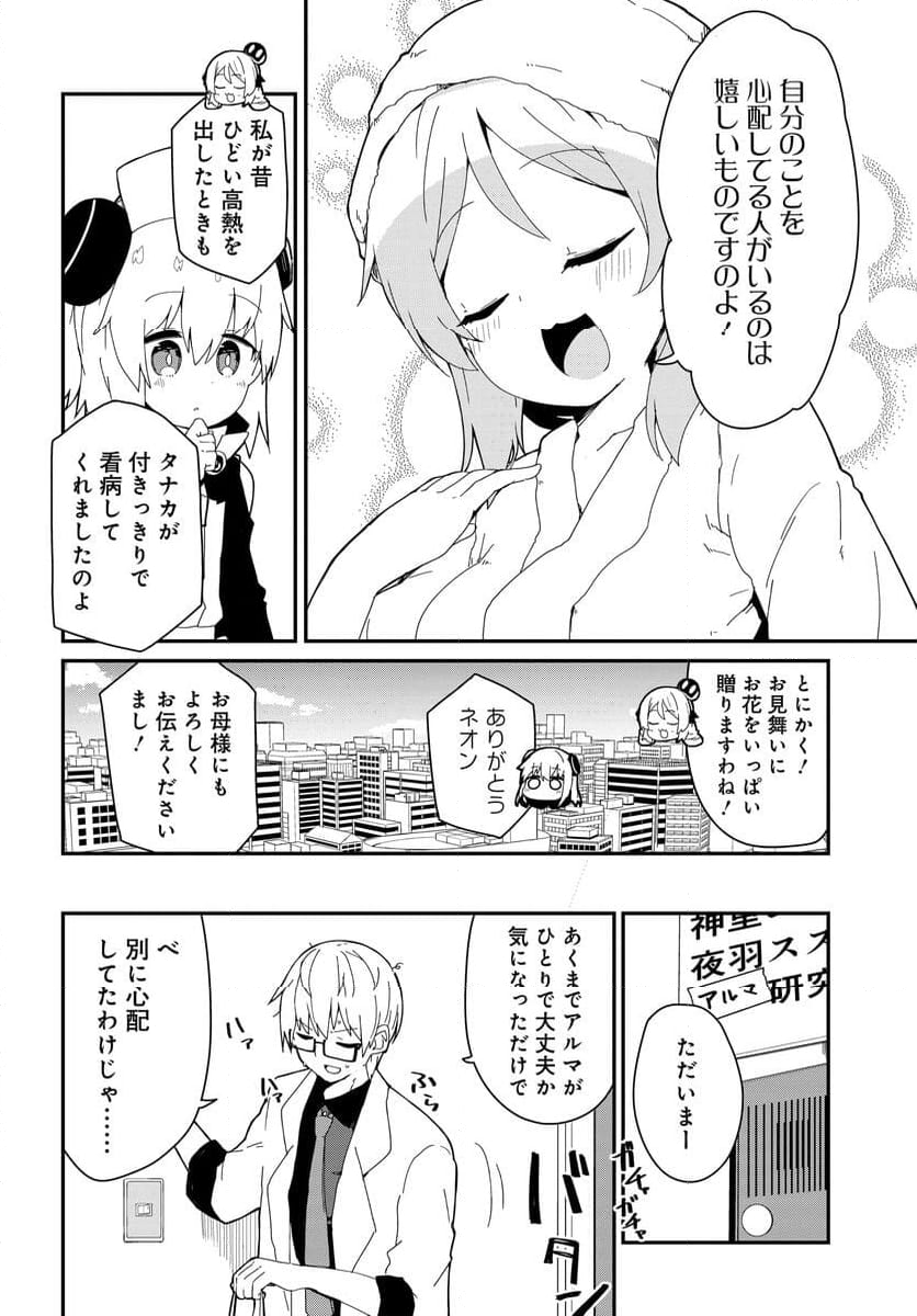 少女型兵器は家族になりたい - 第24話 - Page 12