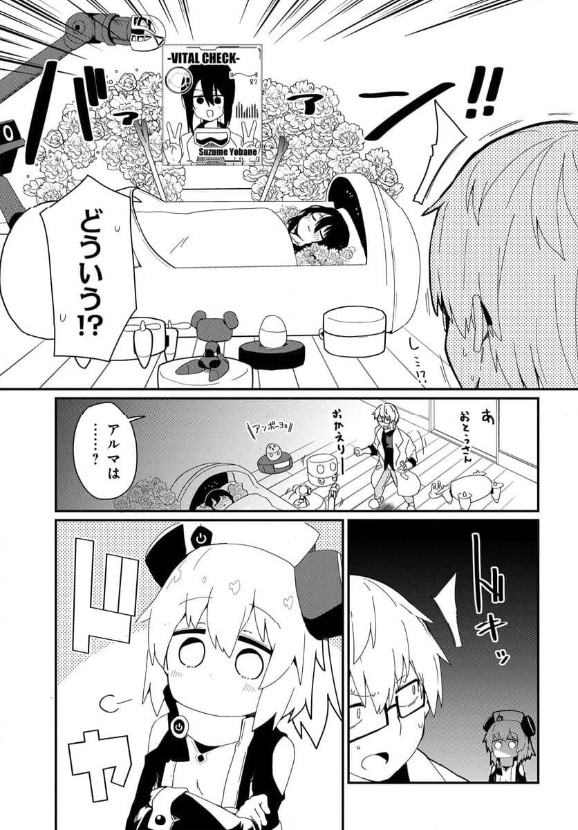 少女型兵器は家族になりたい - 第24話 - Page 13