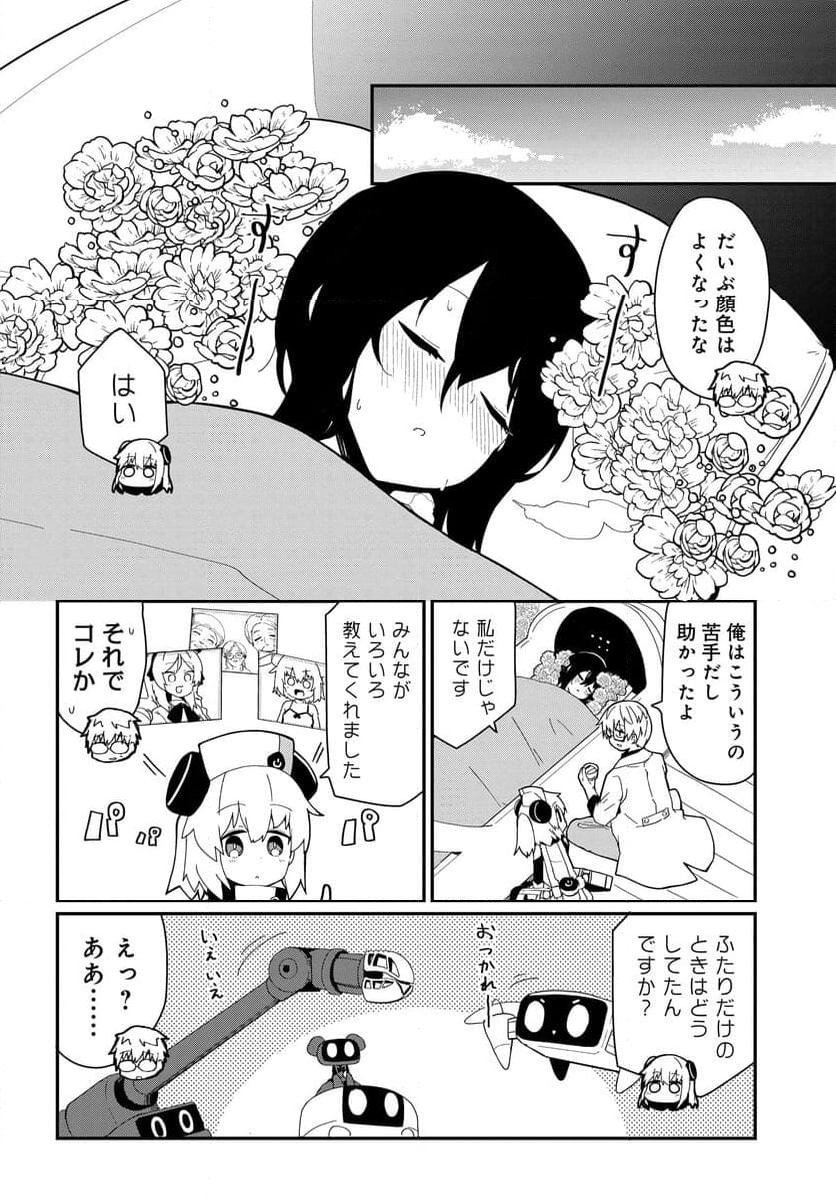 少女型兵器は家族になりたい - 第24話 - Page 14