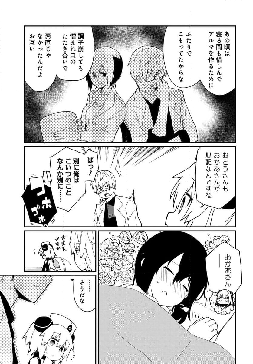 少女型兵器は家族になりたい - 第24話 - Page 15