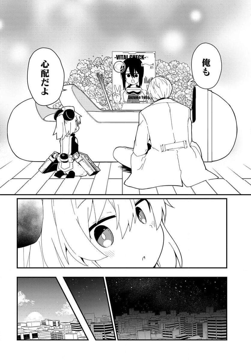 少女型兵器は家族になりたい - 第24話 - Page 16