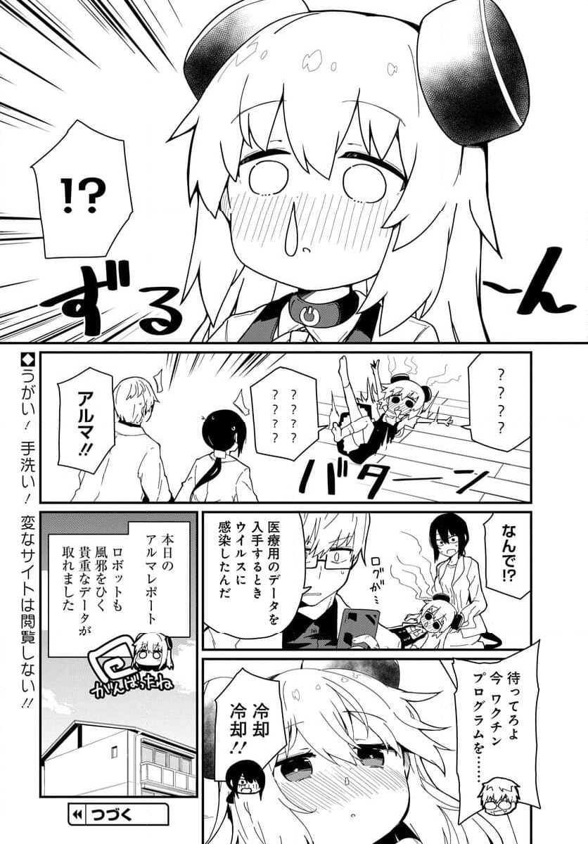 少女型兵器は家族になりたい - 第24話 - Page 18