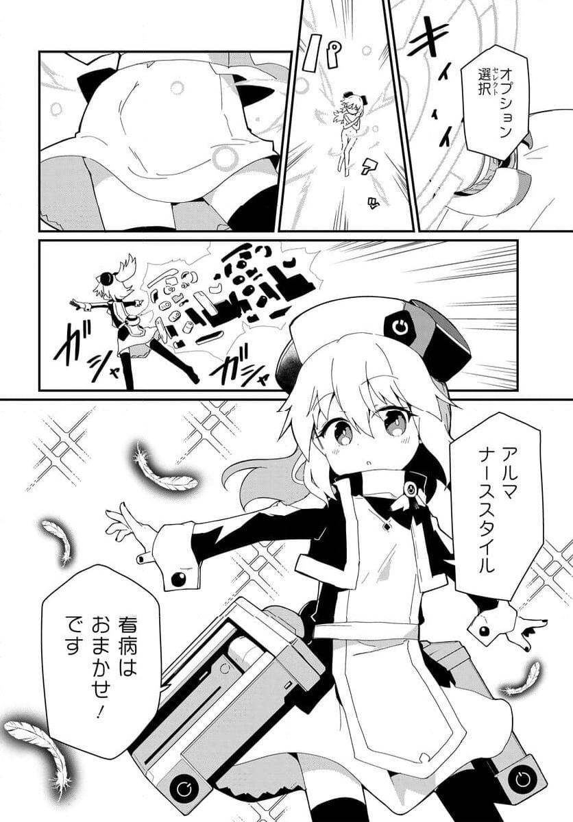 少女型兵器は家族になりたい - 第24話 - Page 4