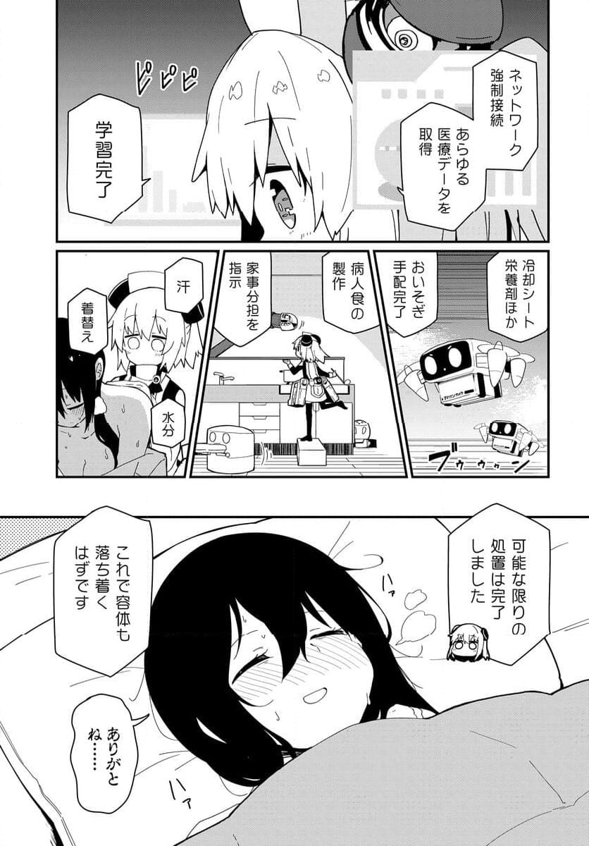 少女型兵器は家族になりたい - 第24話 - Page 5