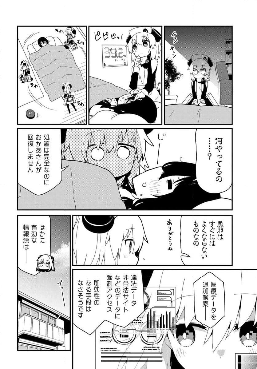 少女型兵器は家族になりたい - 第24話 - Page 6