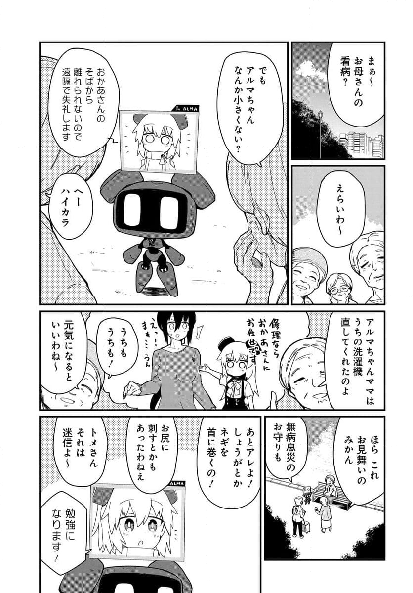 少女型兵器は家族になりたい - 第24話 - Page 7