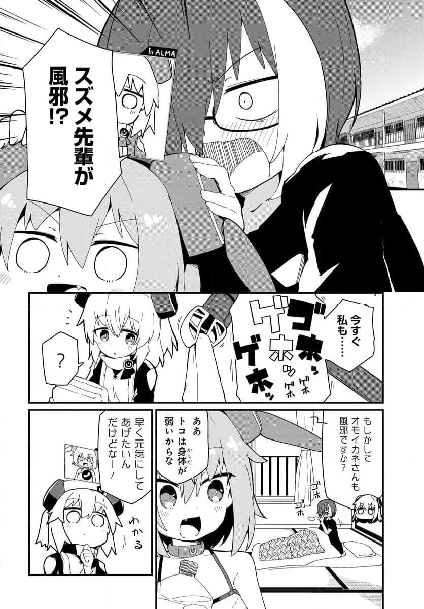 少女型兵器は家族になりたい - 第24話 - Page 8