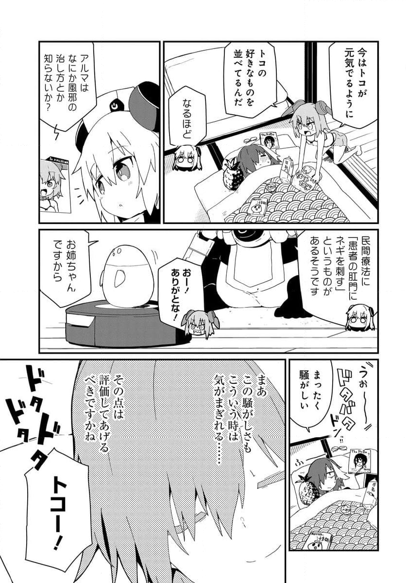 少女型兵器は家族になりたい - 第24話 - Page 9