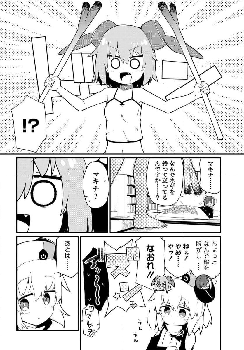 少女型兵器は家族になりたい - 第24話 - Page 10