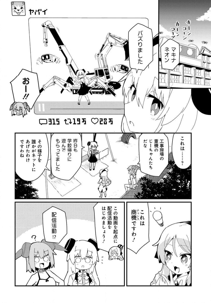 少女型兵器は家族になりたい - 第25話 - Page 2