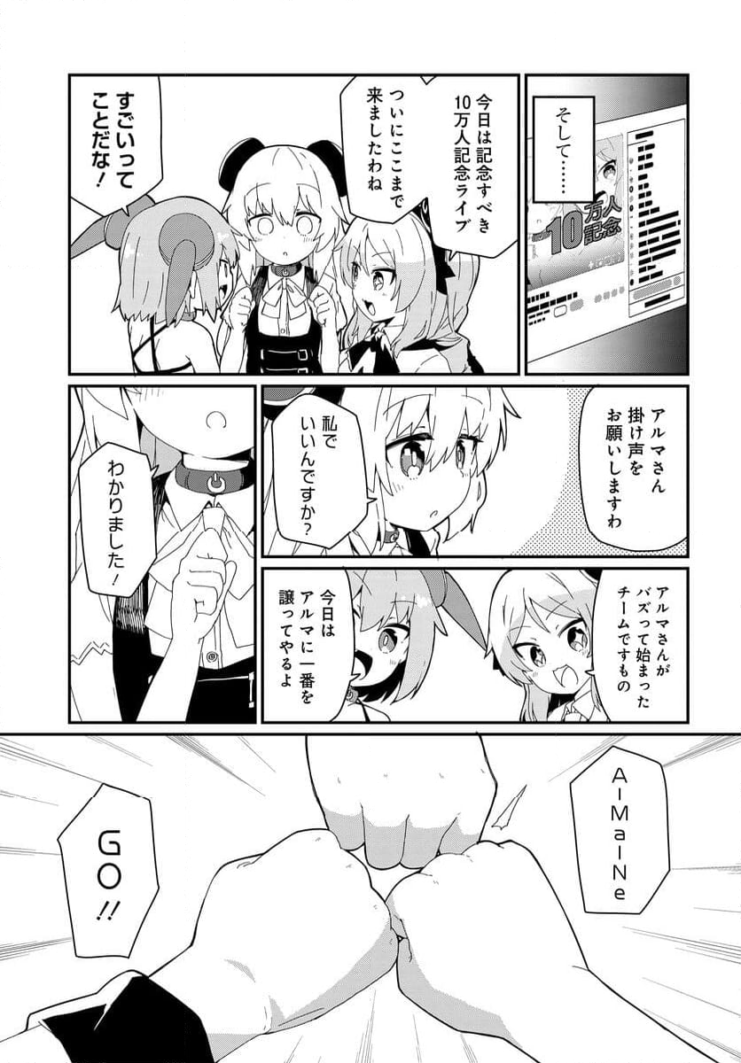 少女型兵器は家族になりたい - 第25話 - Page 11