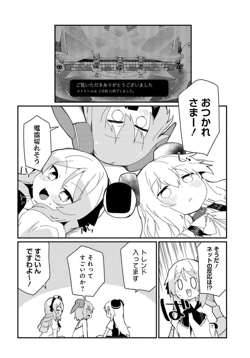 少女型兵器は家族になりたい - 第25話 - Page 16