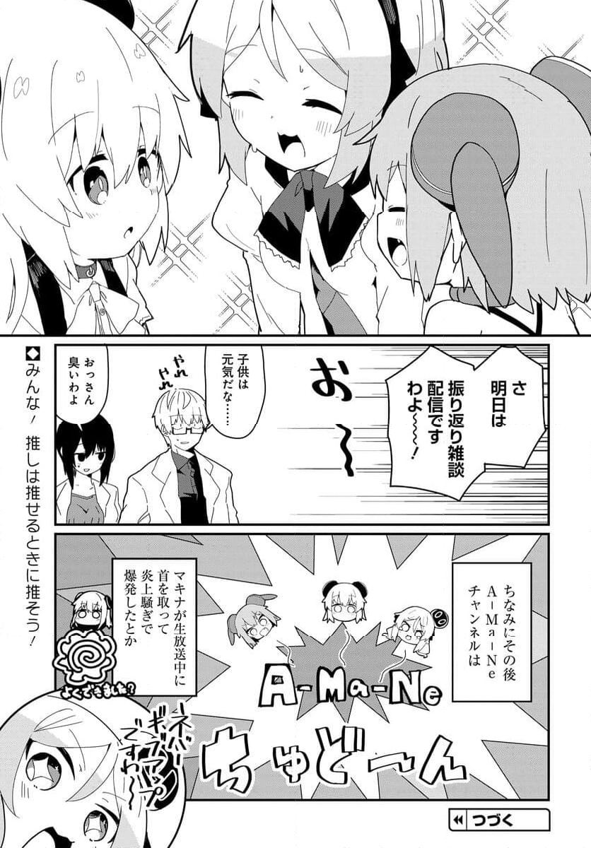 少女型兵器は家族になりたい - 第25話 - Page 17