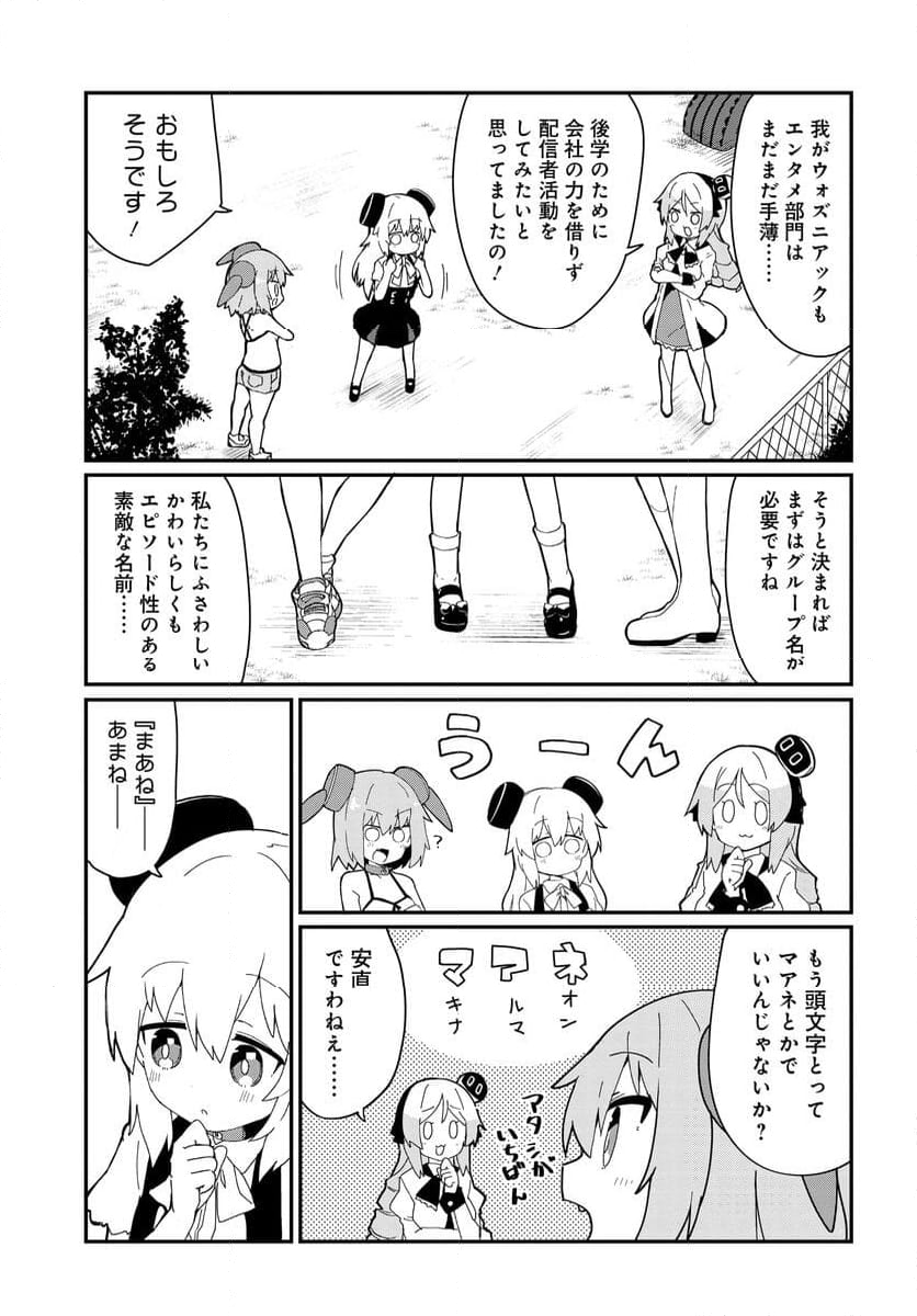 少女型兵器は家族になりたい - 第25話 - Page 3