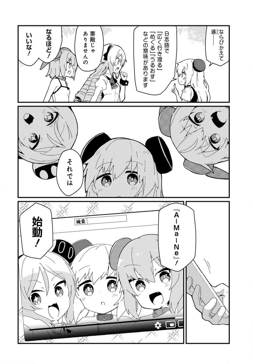 少女型兵器は家族になりたい - 第25話 - Page 4