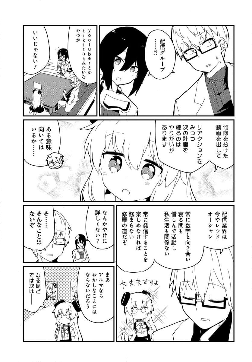 少女型兵器は家族になりたい - 第25話 - Page 5