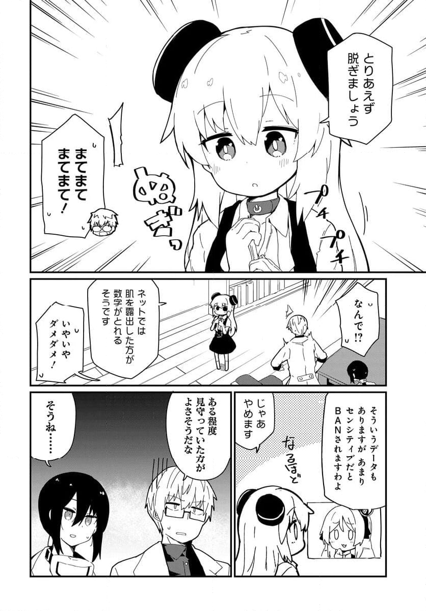 少女型兵器は家族になりたい - 第25話 - Page 6