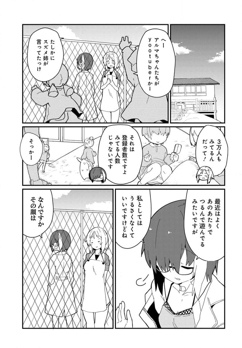 少女型兵器は家族になりたい - 第25話 - Page 7