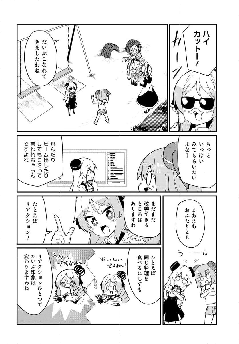 少女型兵器は家族になりたい - 第25話 - Page 8