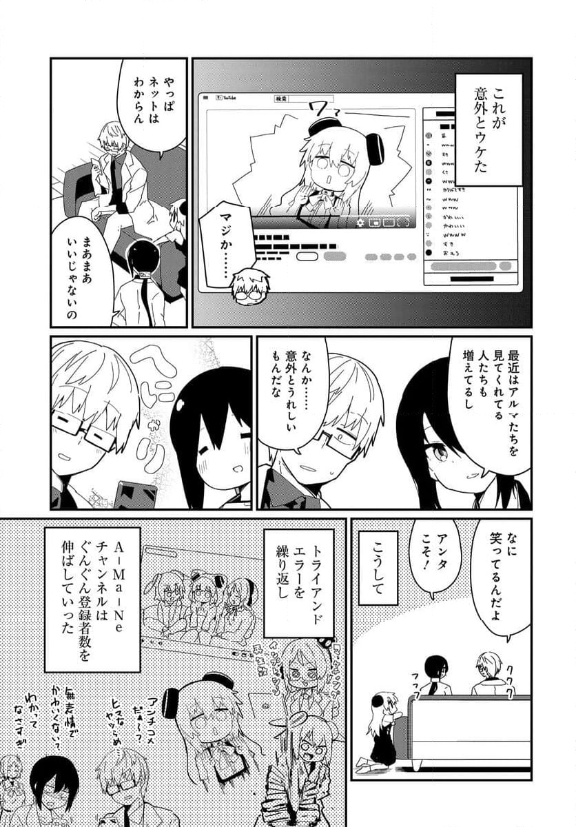 少女型兵器は家族になりたい - 第25話 - Page 10