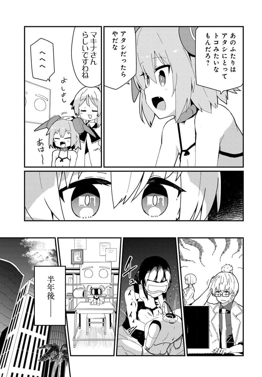 少女型兵器は家族になりたい - 第26話 - Page 11