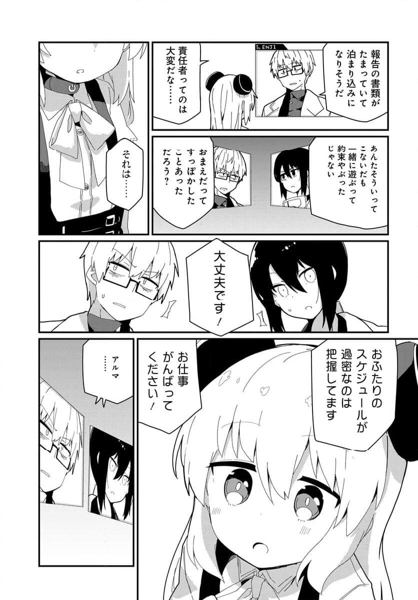 少女型兵器は家族になりたい - 第26話 - Page 13