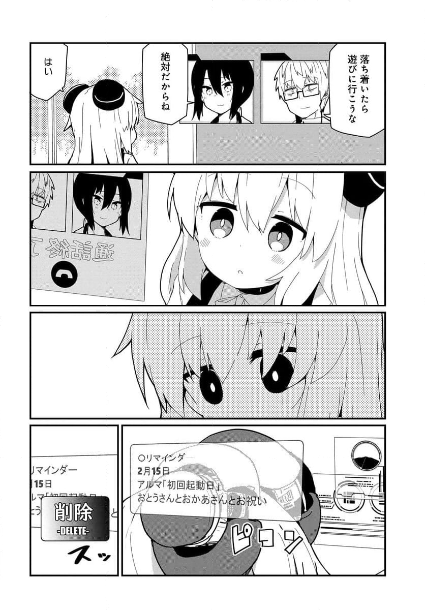 少女型兵器は家族になりたい - 第26話 - Page 14