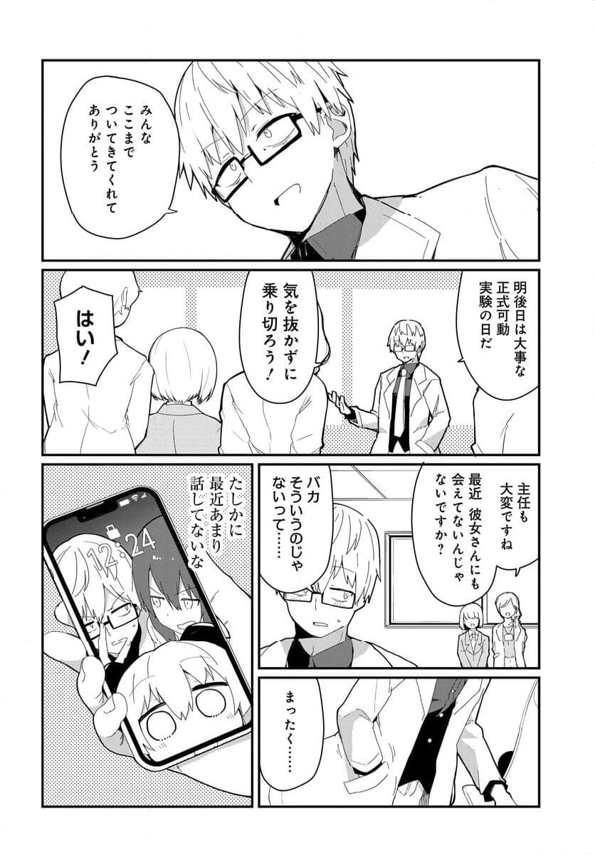 少女型兵器は家族になりたい - 第26話 - Page 16