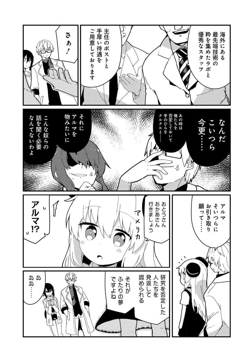 少女型兵器は家族になりたい - 第26話 - Page 3