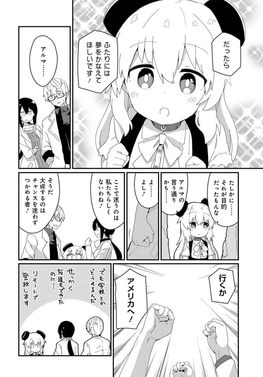 少女型兵器は家族になりたい - 第26話 - Page 4