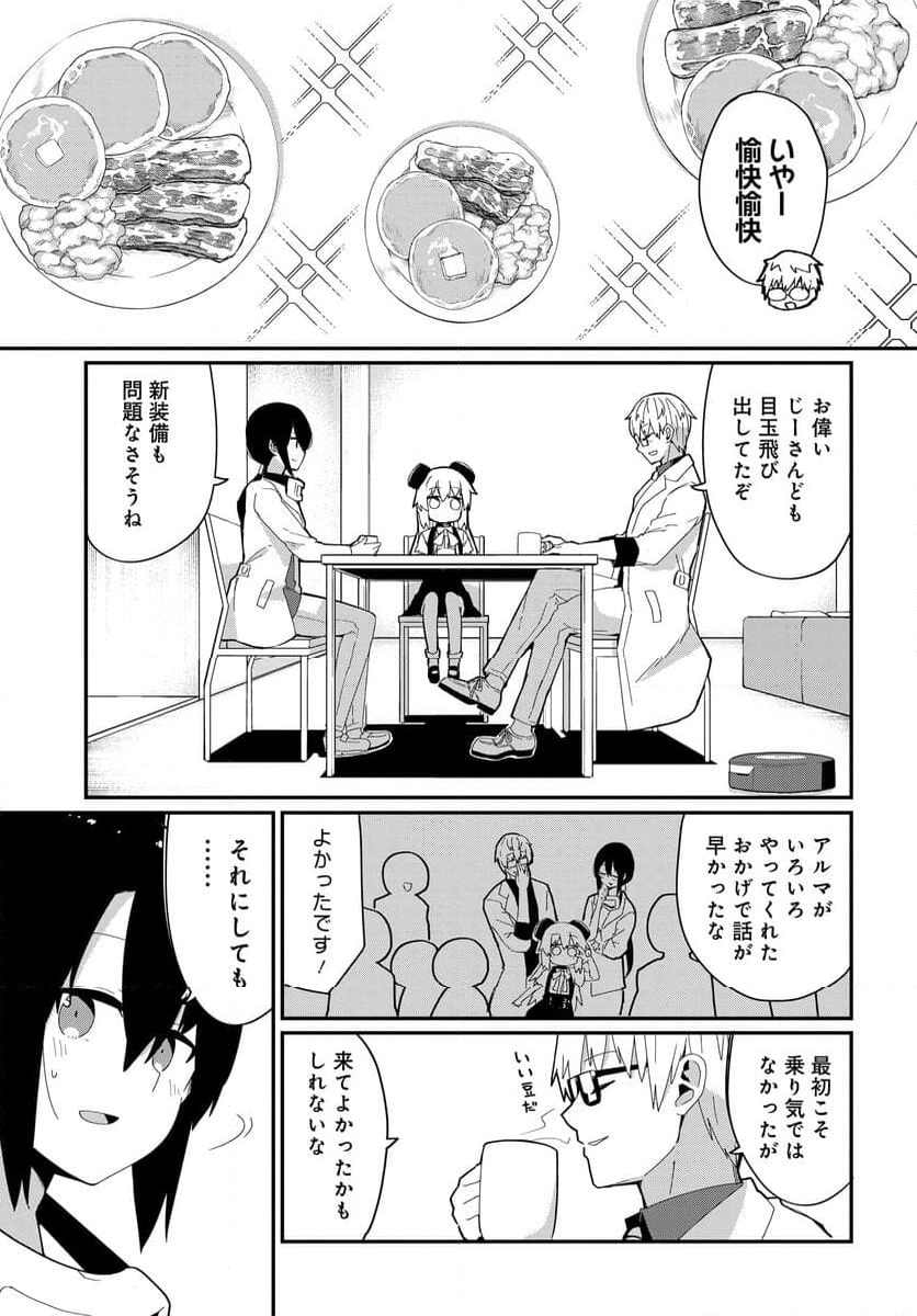 少女型兵器は家族になりたい - 第26話 - Page 7